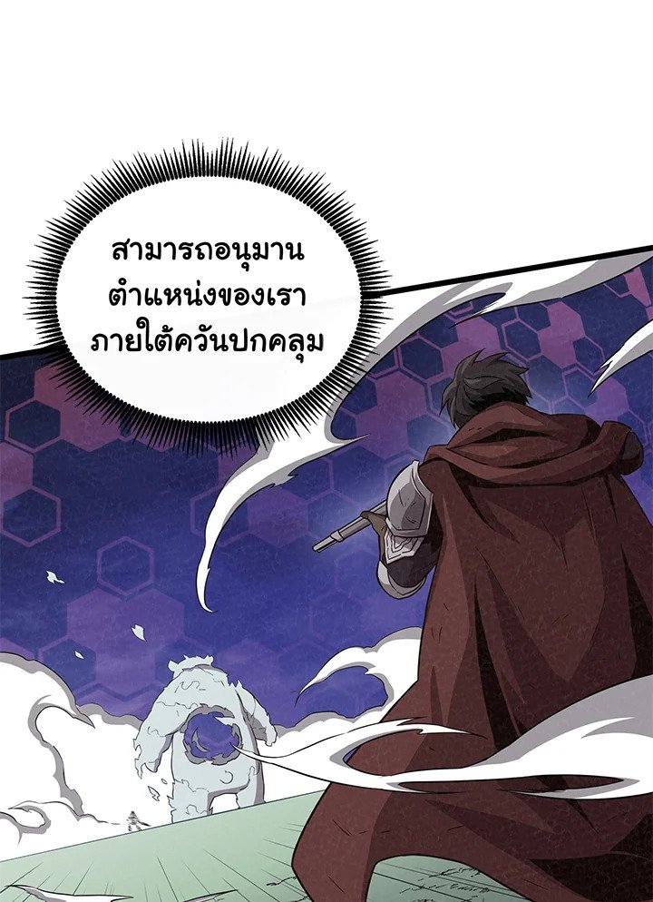 Arcane Sniper ตอนที่ 90 74