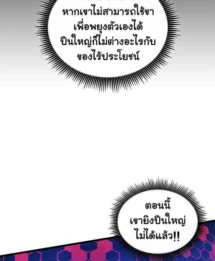 Arcane Sniper ตอนที่ 90 69