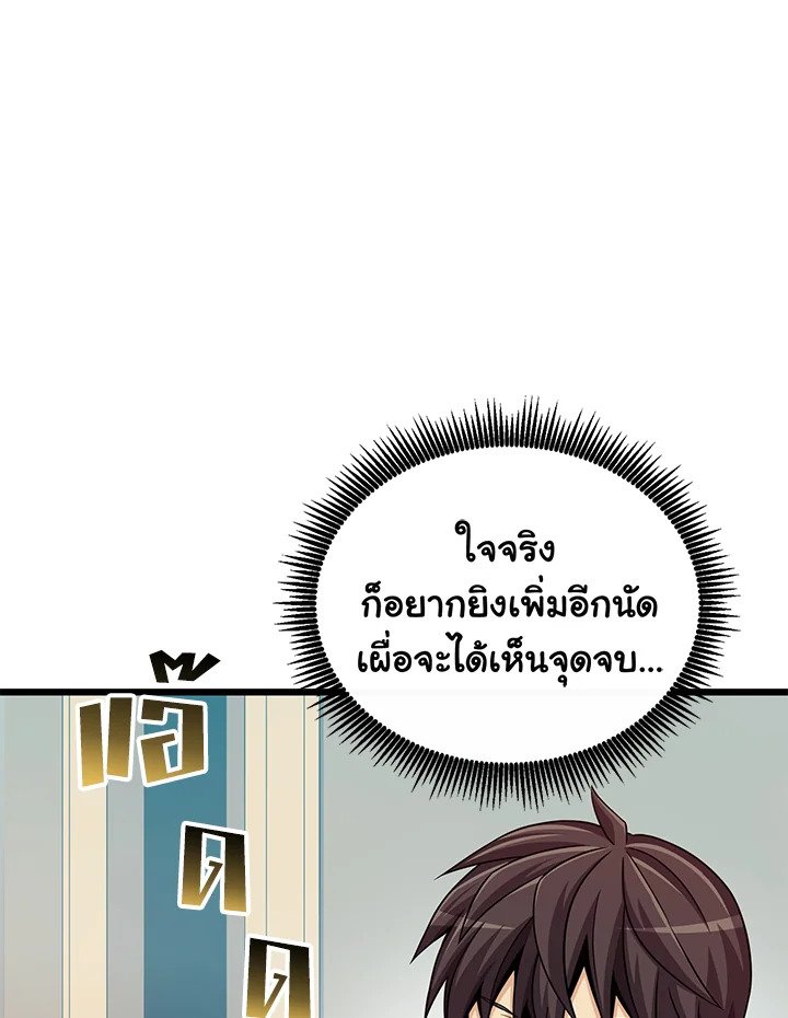 Arcane Sniper ตอนที่ 90 86