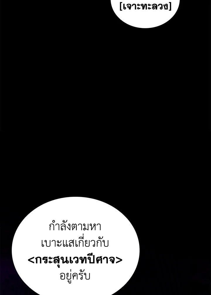 Arcane Sniper ตอนที่ 90 102