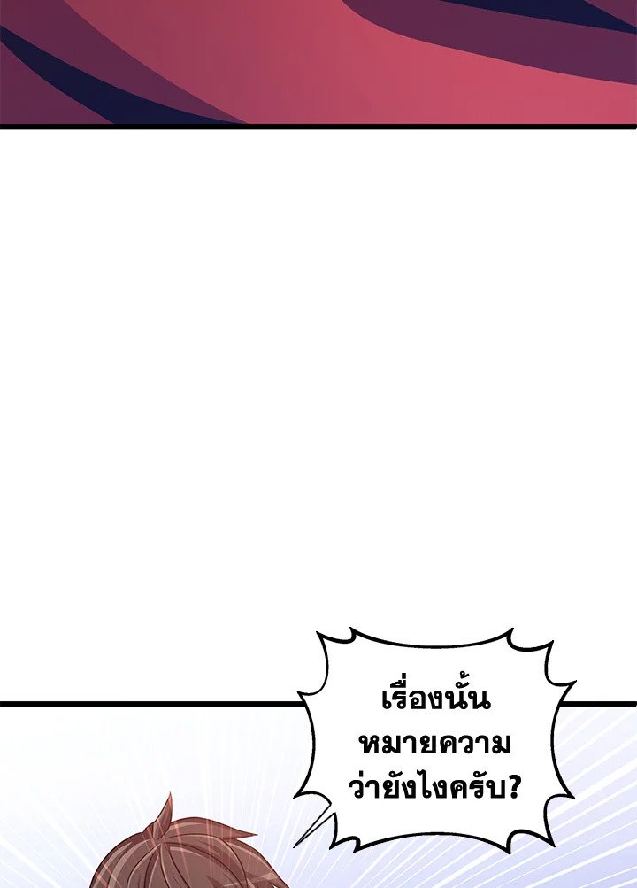 Arcane Sniper ตอนที่ 90 105