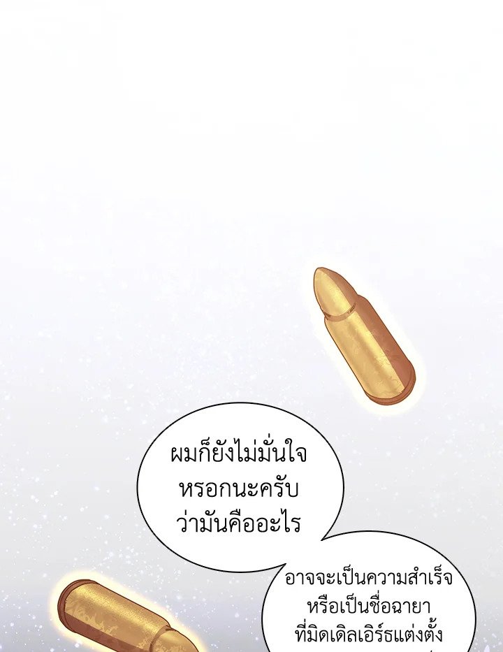 Arcane Sniper ตอนที่ 90 109