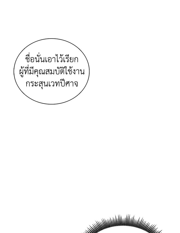 Arcane Sniper ตอนที่ 90 114