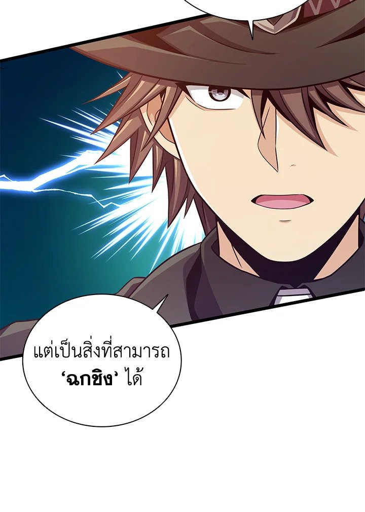 Arcane Sniper ตอนที่ 90 108