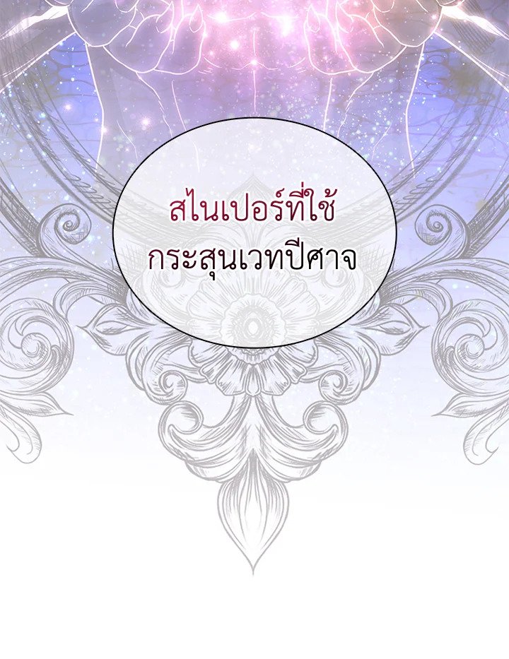 Arcane Sniper ตอนที่ 90 113