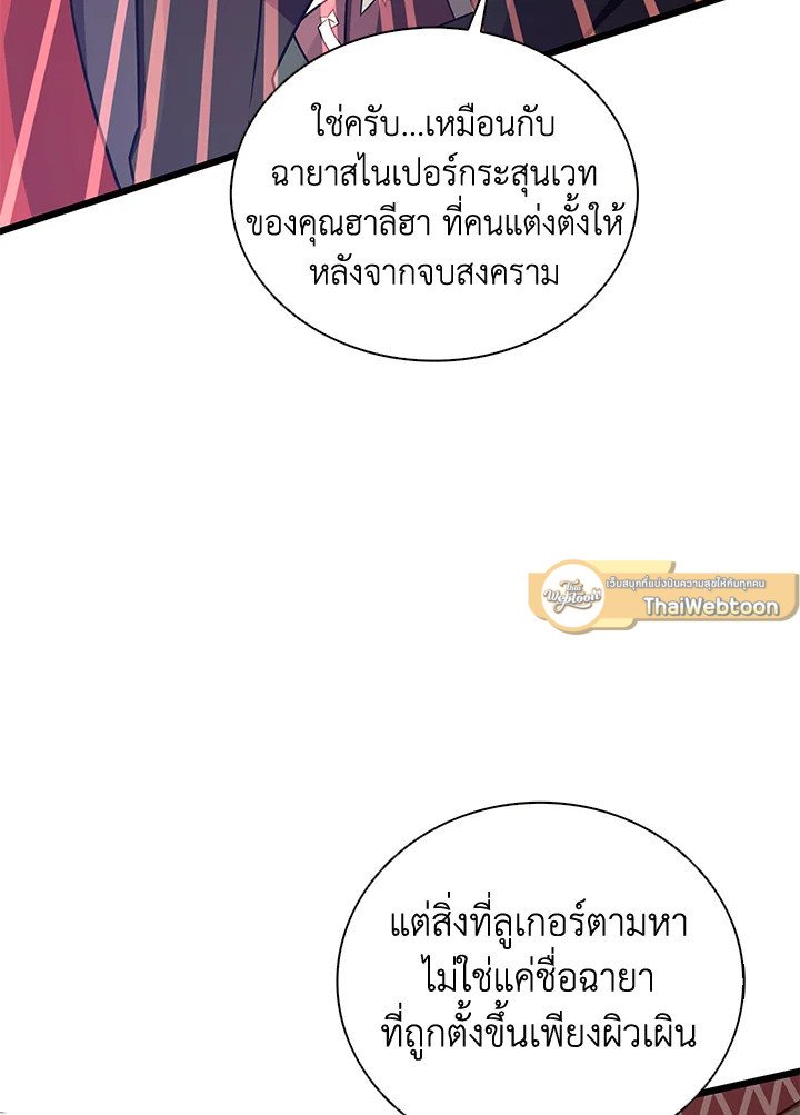 Arcane Sniper ตอนที่ 90 107