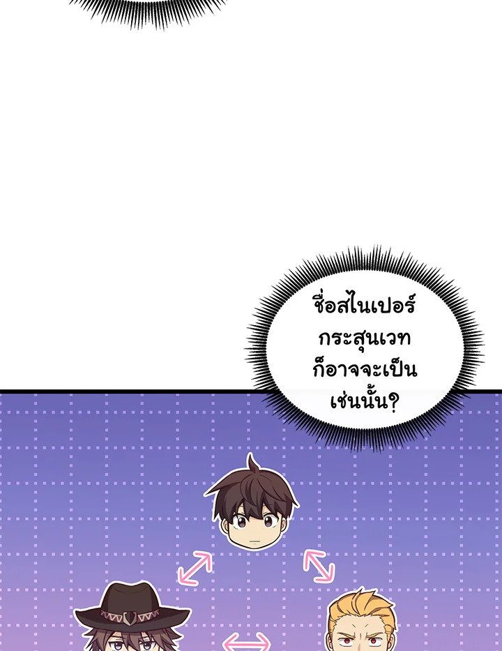 Arcane Sniper ตอนที่ 90 116