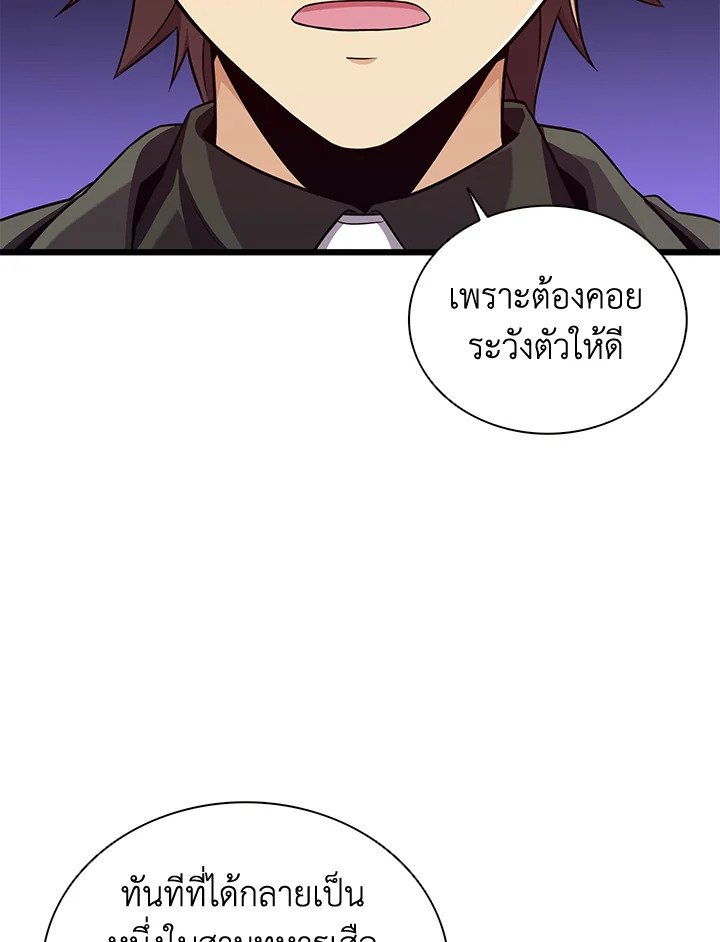 Arcane Sniper ตอนที่ 90 123