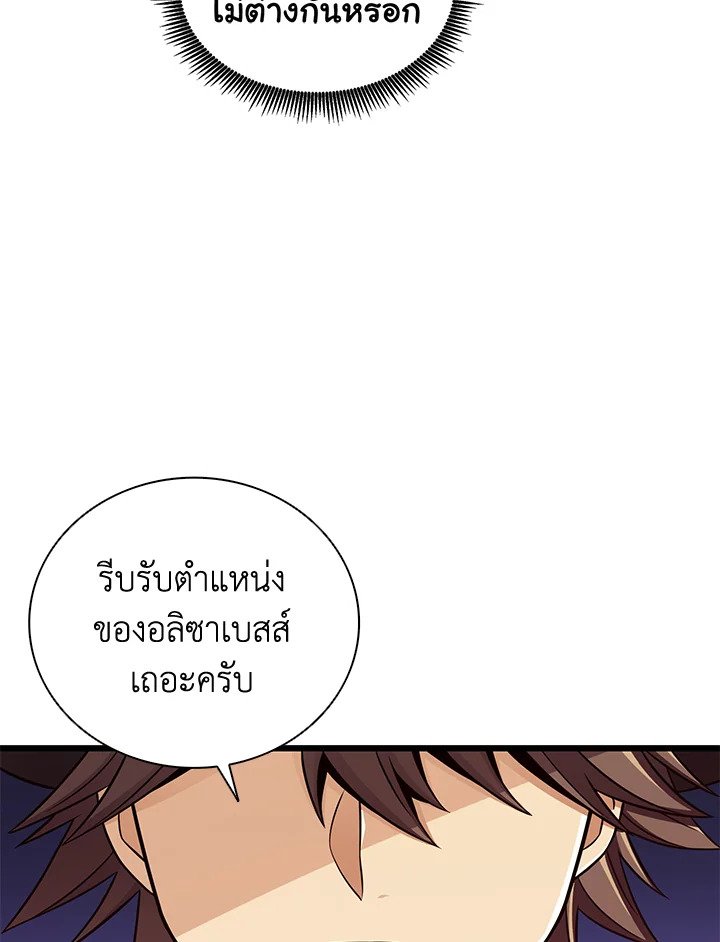 Arcane Sniper ตอนที่ 90 122