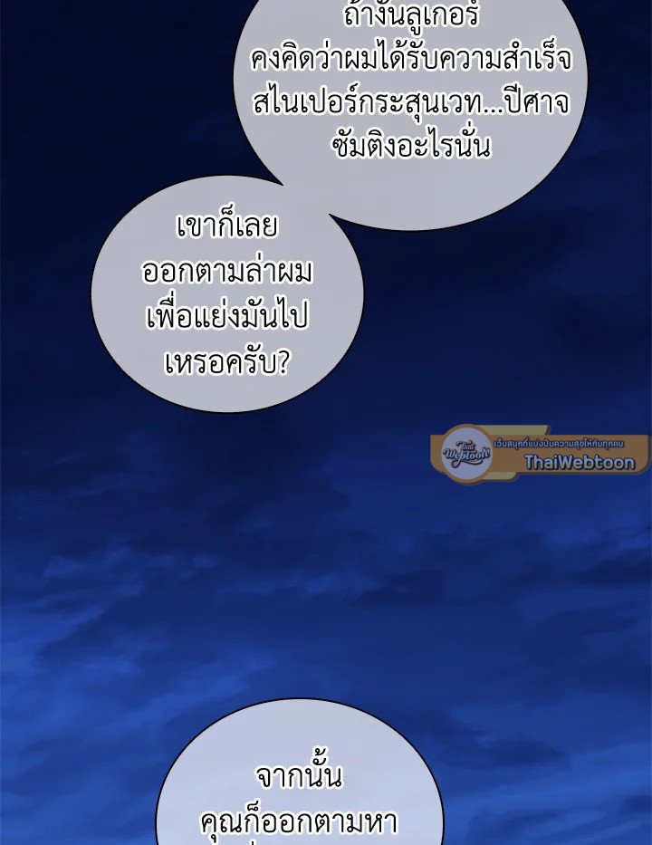 Arcane Sniper ตอนที่ 90 118