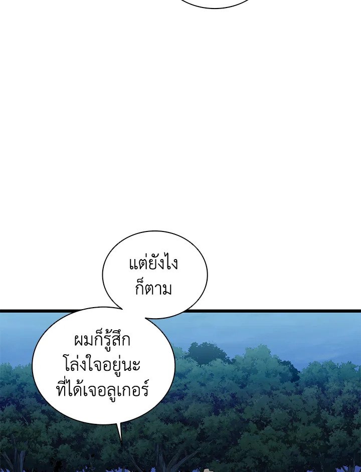 Arcane Sniper ตอนที่ 90 125