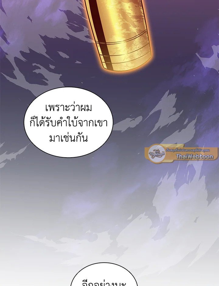 Arcane Sniper ตอนที่ 90 127