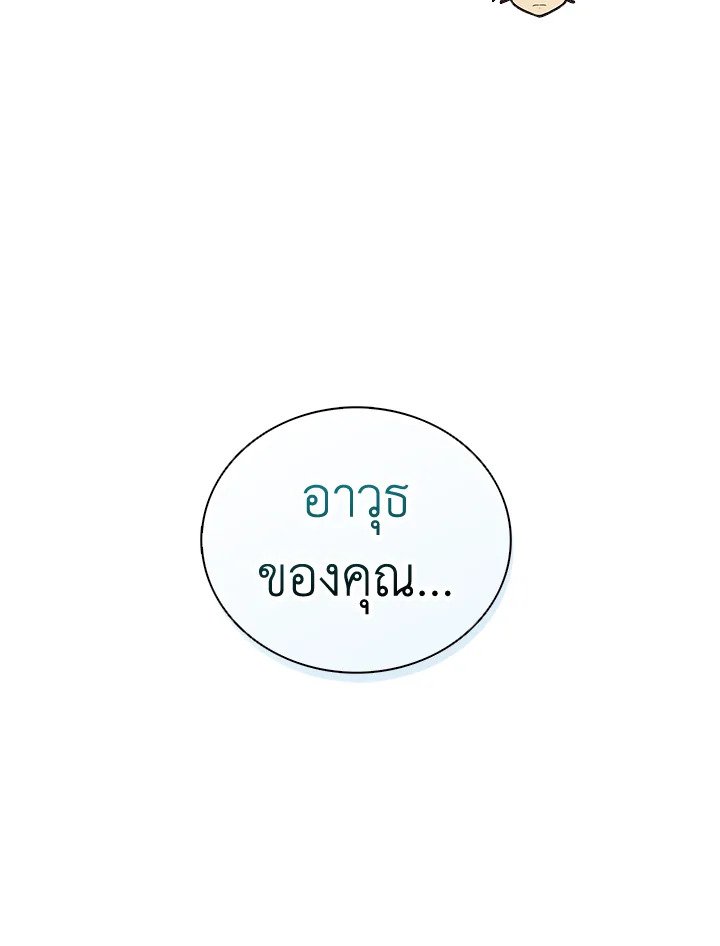 Arcane Sniper ตอนที่ 90 129