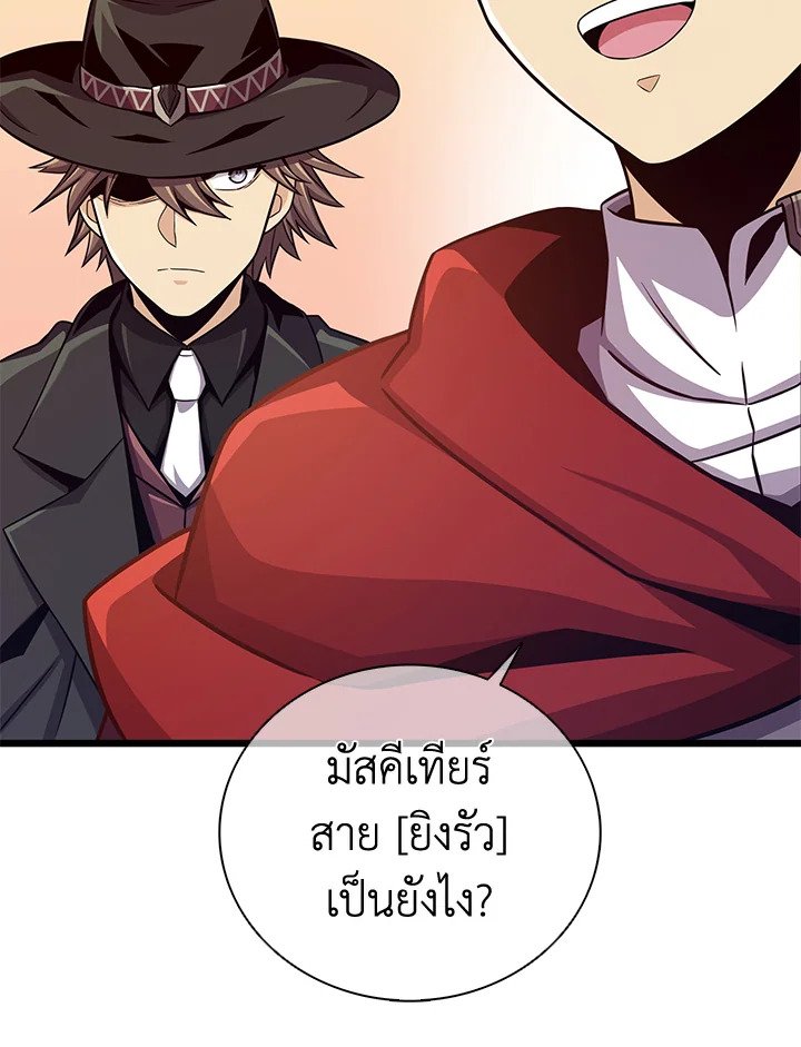 Arcane Sniper ตอนที่ 90 131