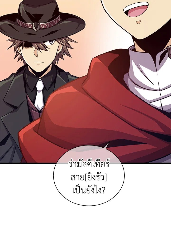 Arcane Sniper ตอนที่ 91 2