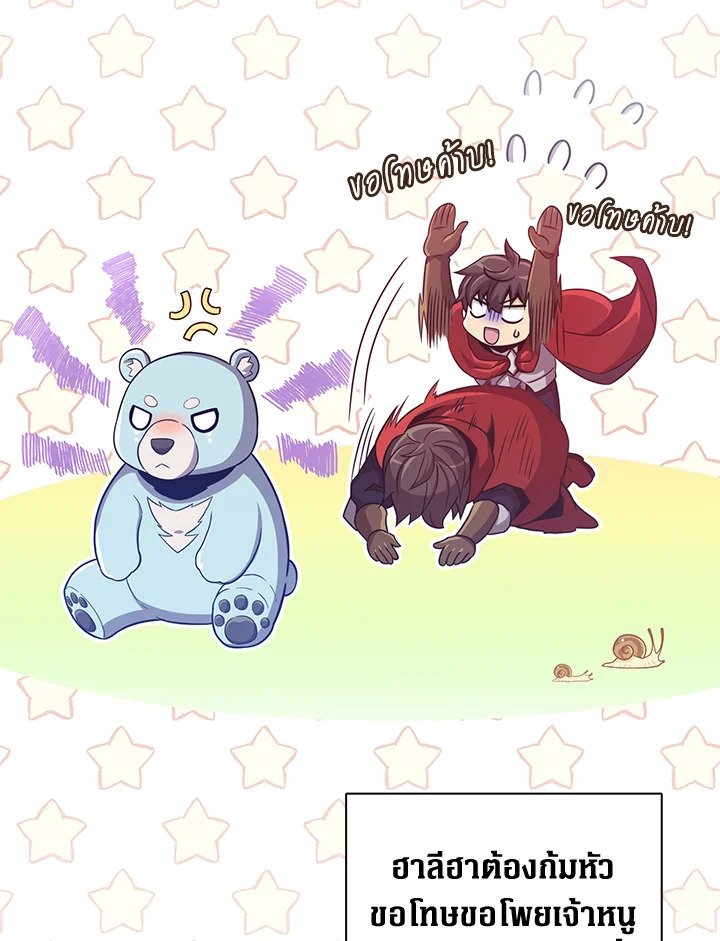 Arcane Sniper ตอนที่ 90 133