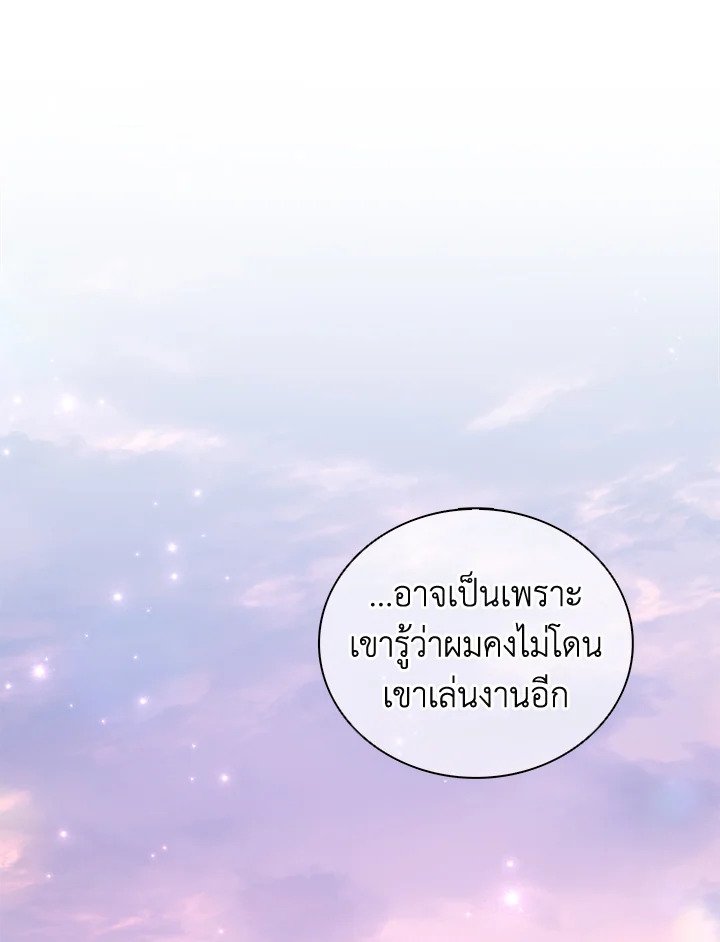 Arcane Sniper ตอนที่ 91 11