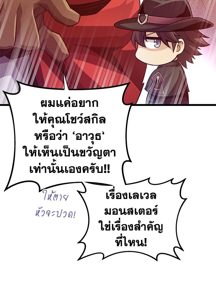 Arcane Sniper ตอนที่ 91 21