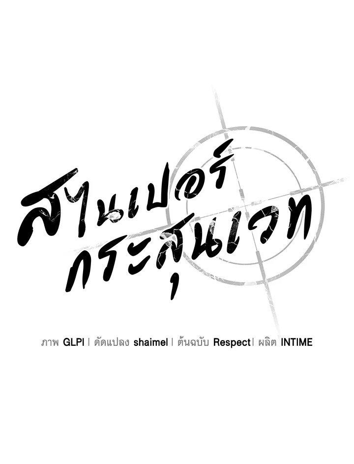 Arcane Sniper ตอนที่ 91 39