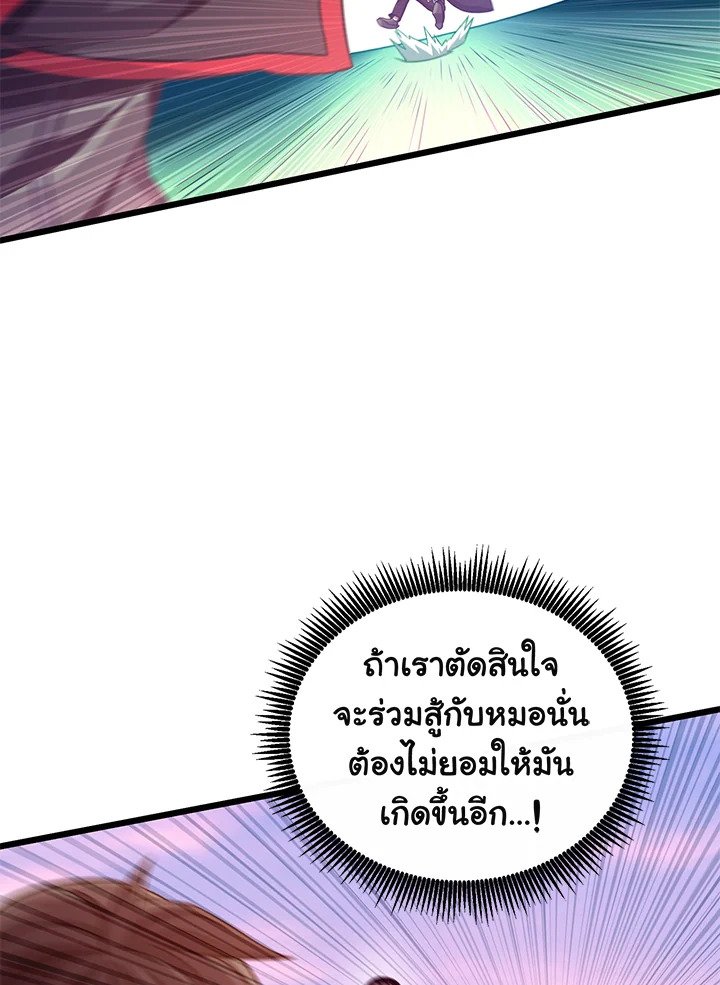 Arcane Sniper ตอนที่ 91 50