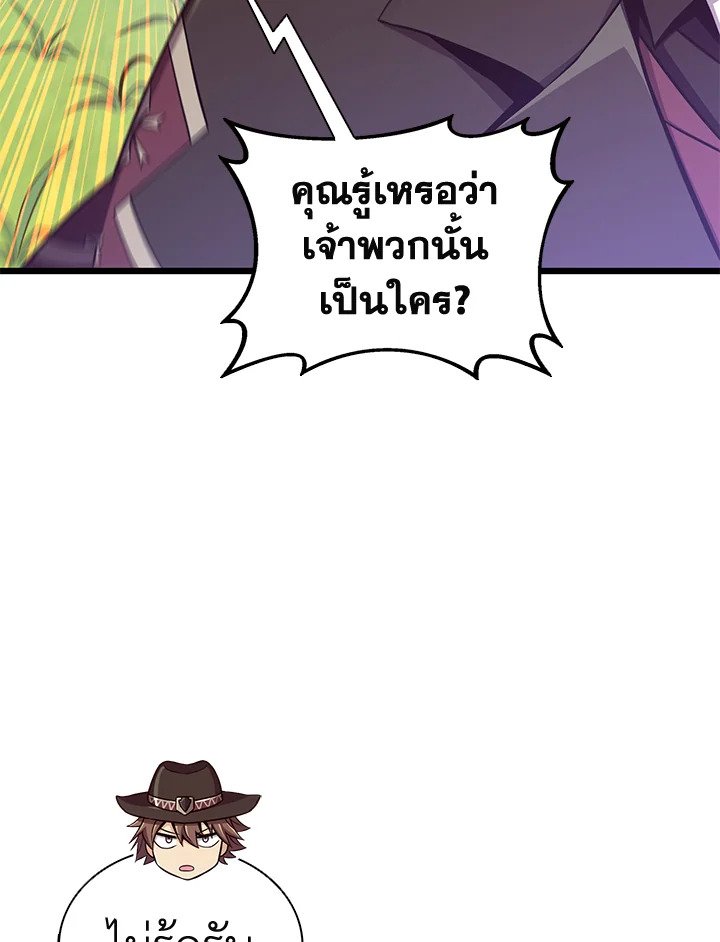 Arcane Sniper ตอนที่ 91 41