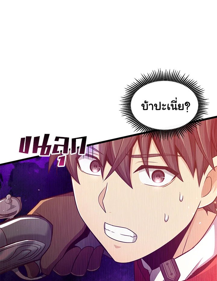 Arcane Sniper ตอนที่ 91 59