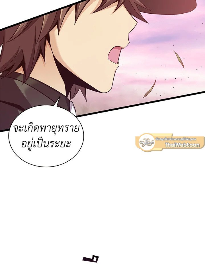 Arcane Sniper ตอนที่ 91 57