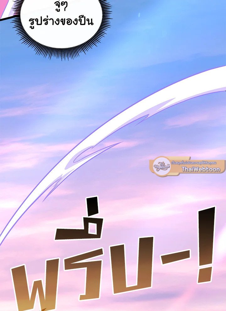 Arcane Sniper ตอนที่ 91 67