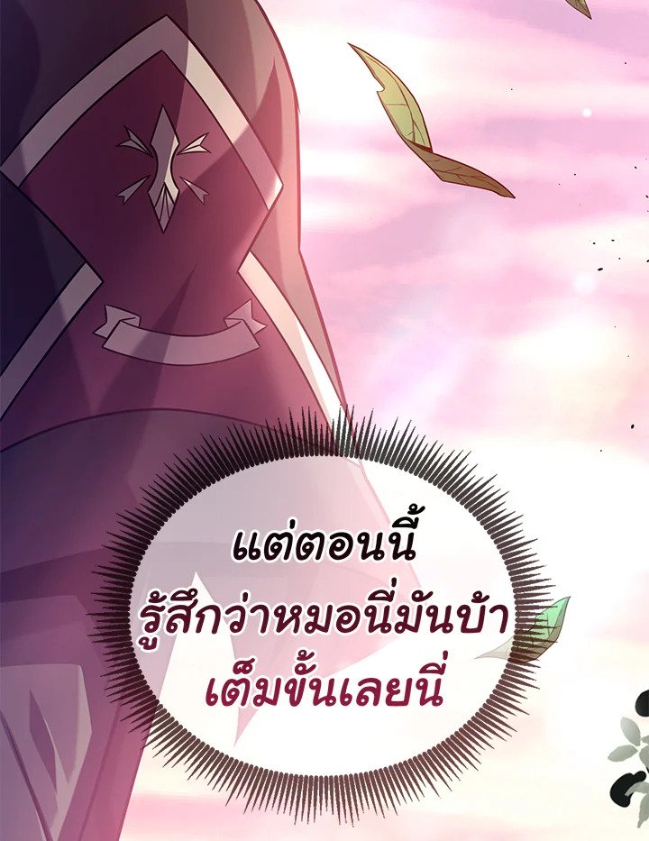 Arcane Sniper ตอนที่ 91 62