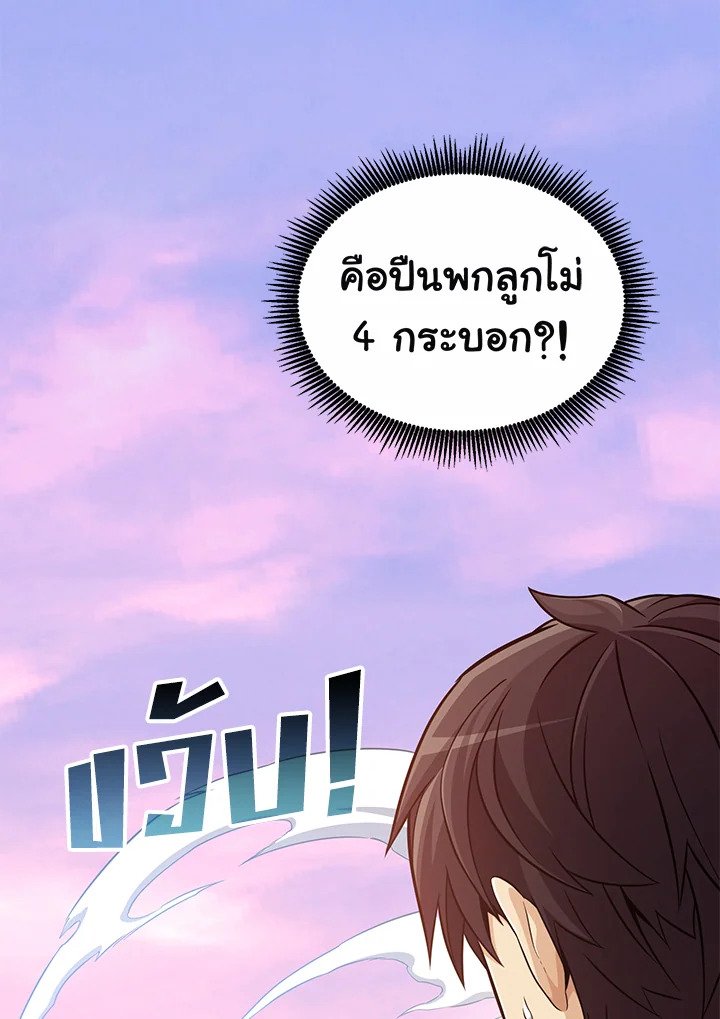Arcane Sniper ตอนที่ 91 103