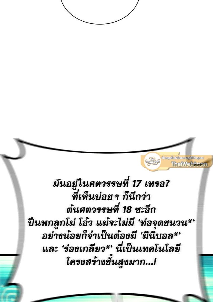 Arcane Sniper ตอนที่ 91 107