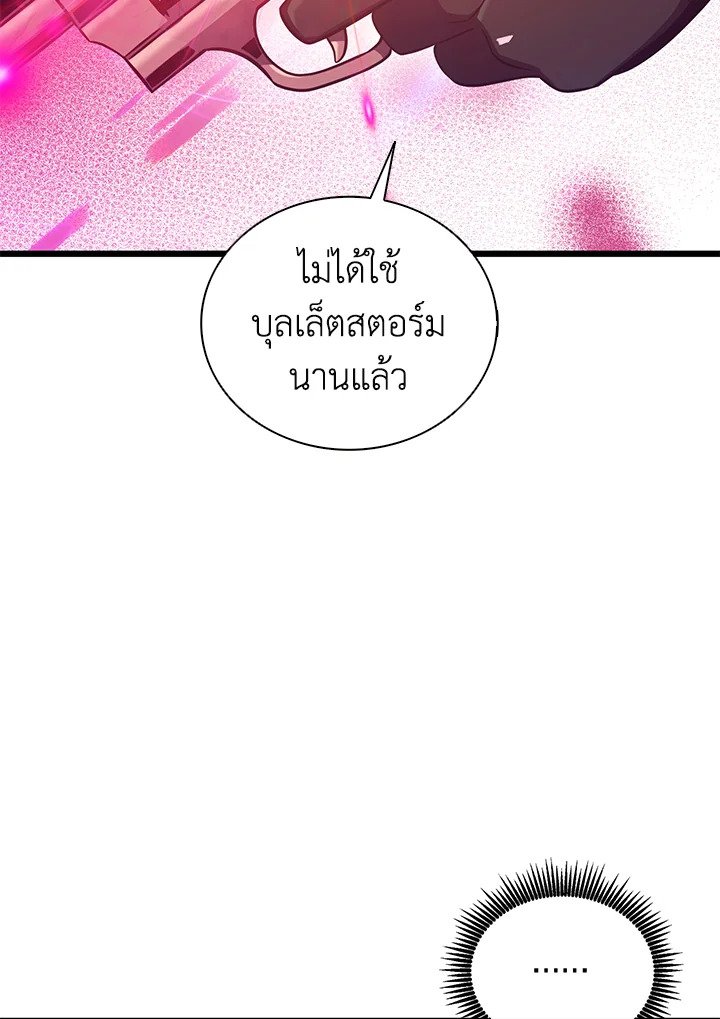 Arcane Sniper ตอนที่ 91 101