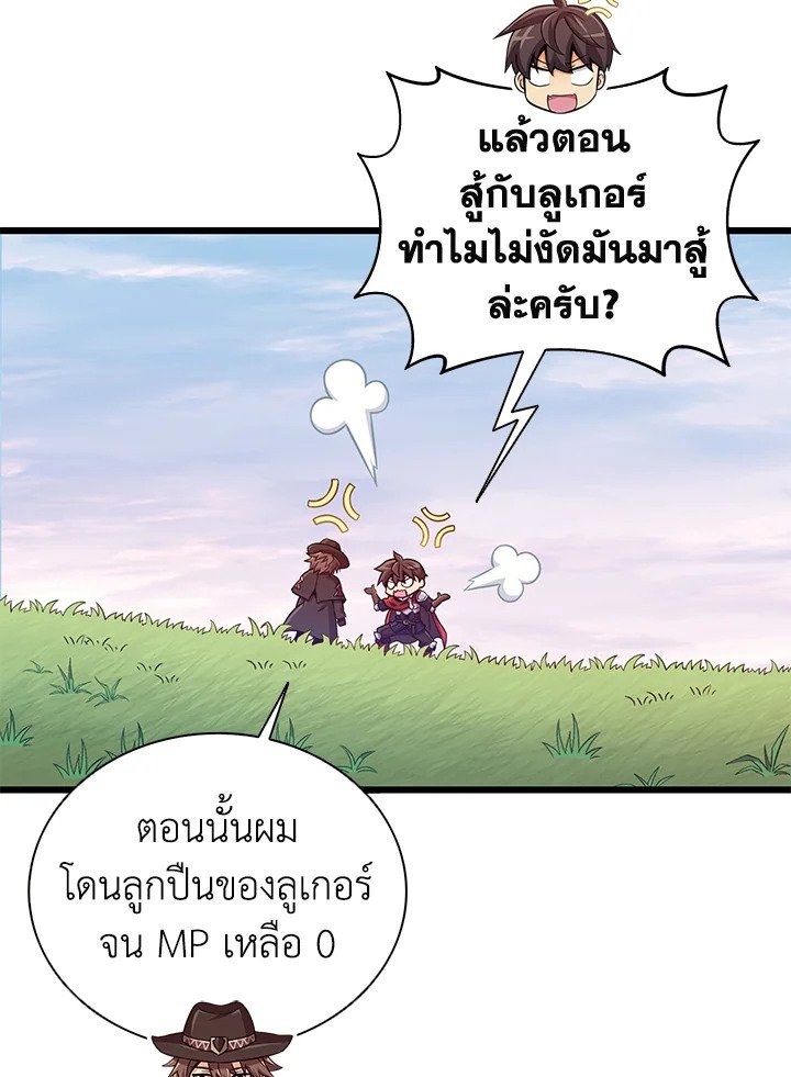 Arcane Sniper ตอนที่ 91 114
