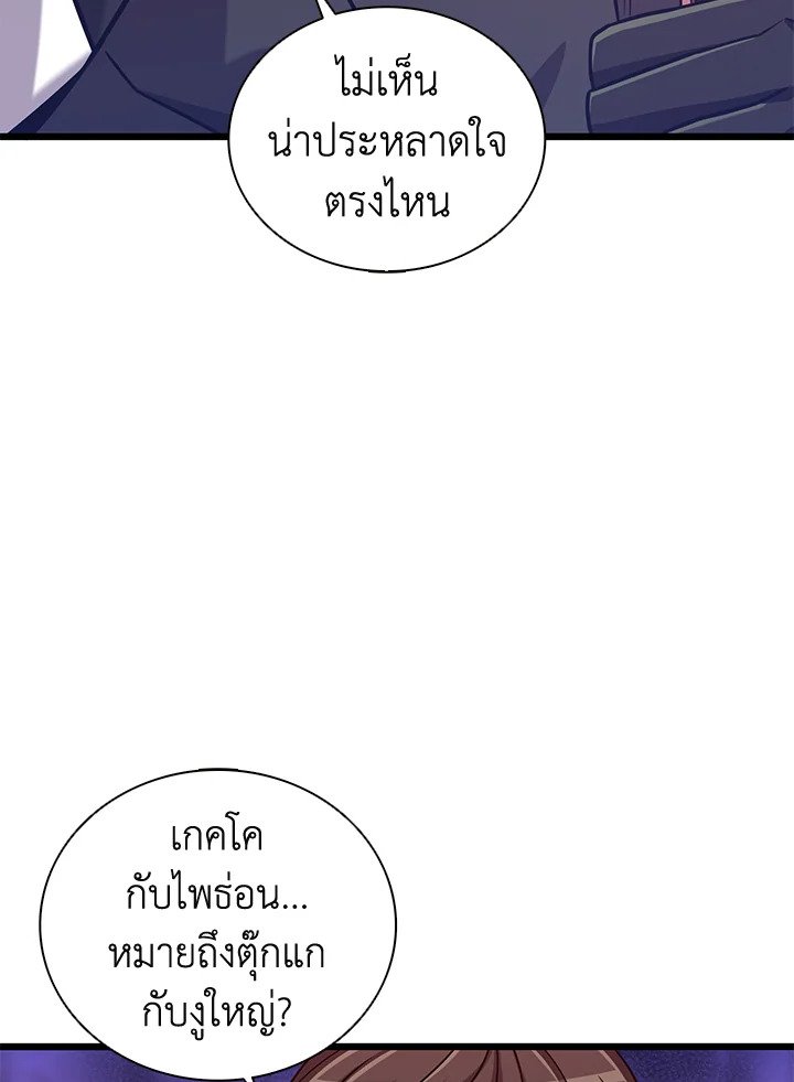 Arcane Sniper ตอนที่ 91 112