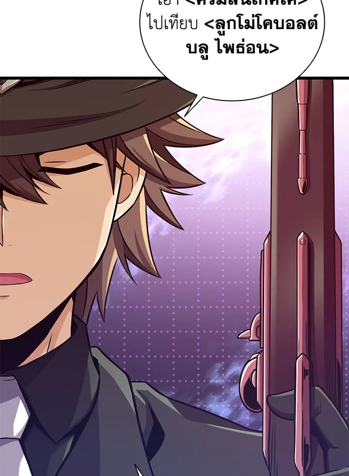 Arcane Sniper ตอนที่ 91 111