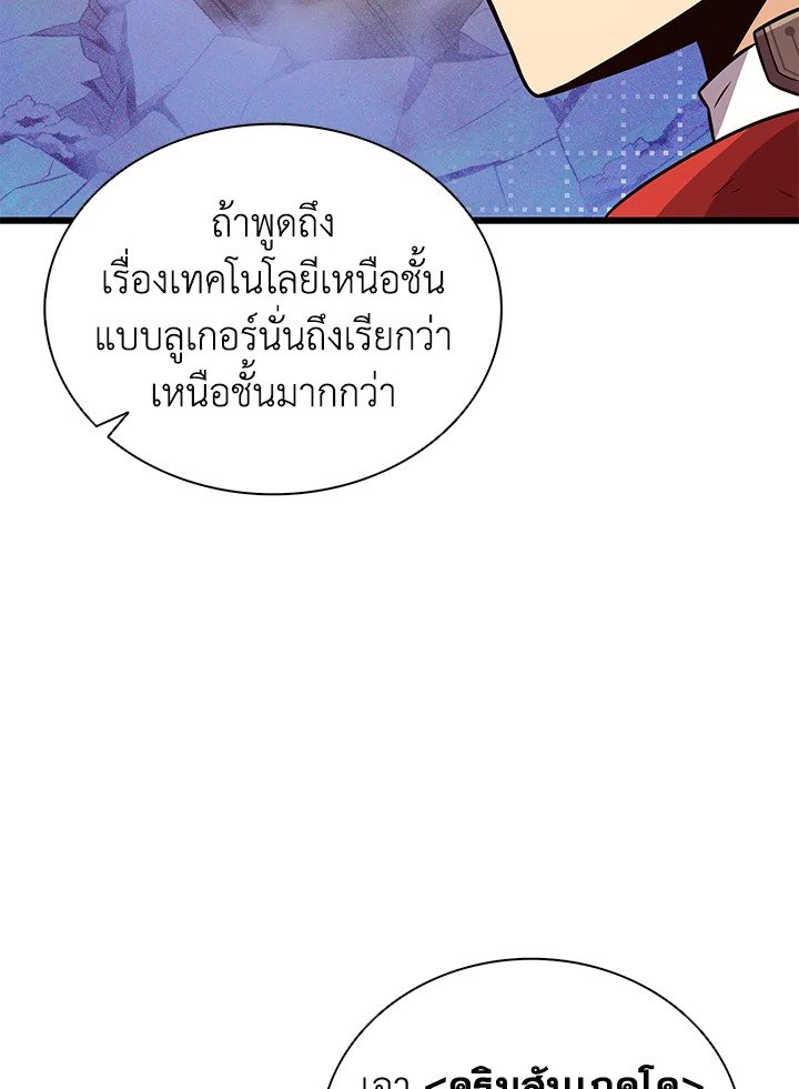 Arcane Sniper ตอนที่ 91 110