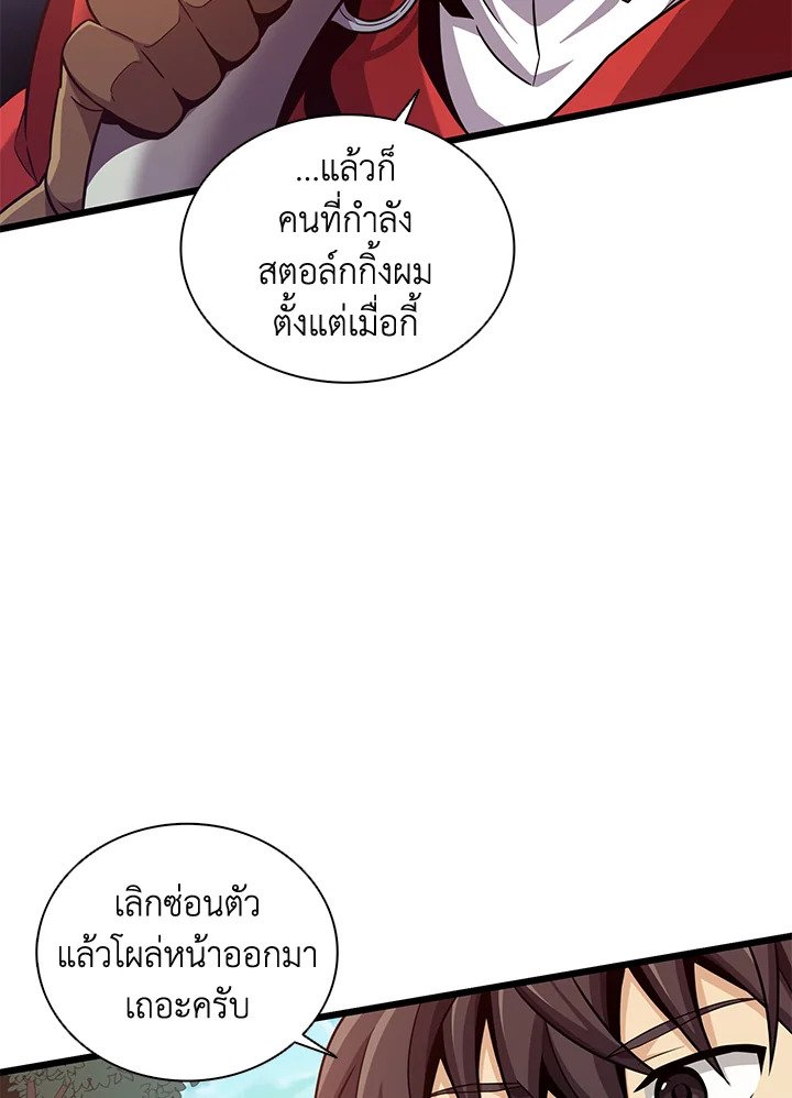 Arcane Sniper ตอนที่ 92 10