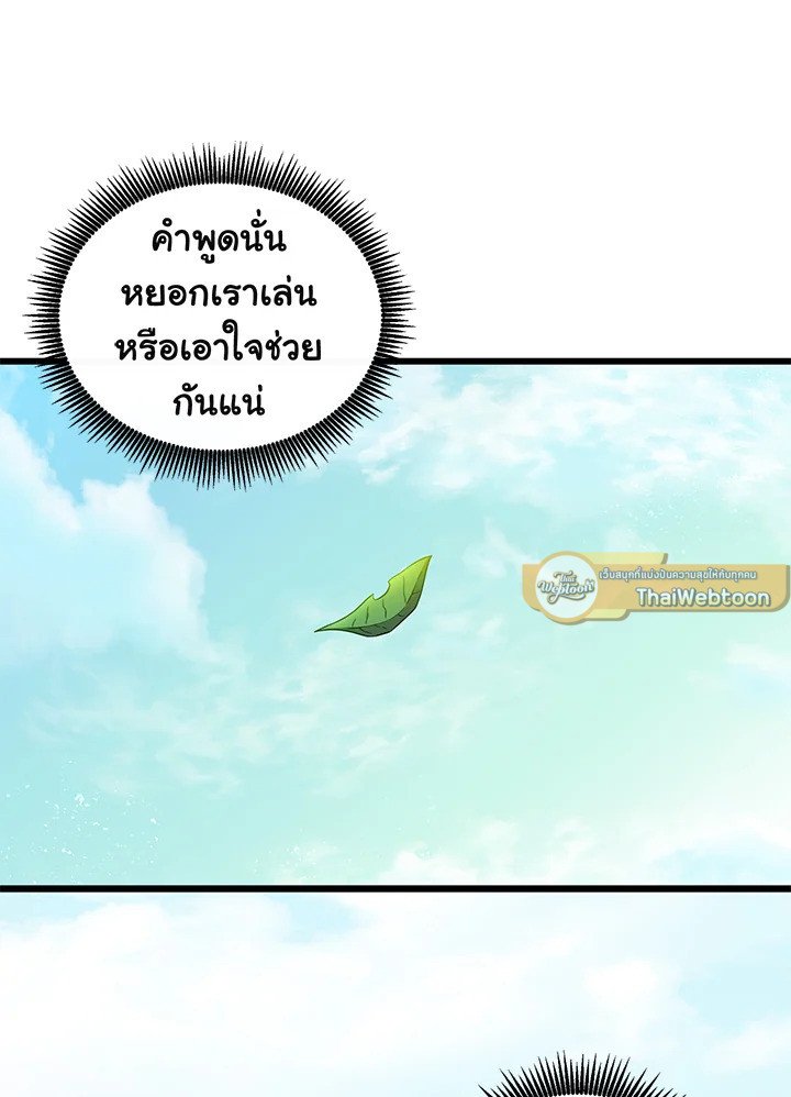 Arcane Sniper ตอนที่ 92 6