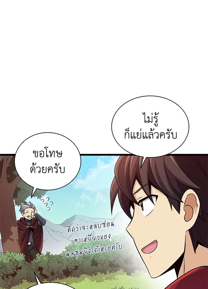 Arcane Sniper ตอนที่ 92 15