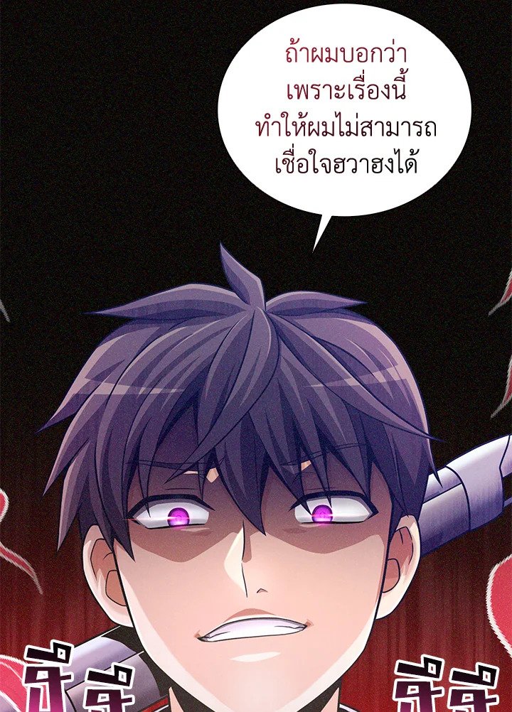 Arcane Sniper ตอนที่ 92 20