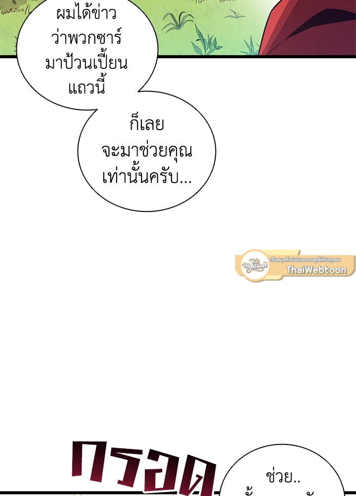 Arcane Sniper ตอนที่ 92 16