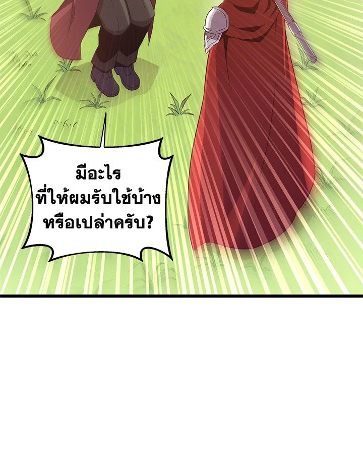 Arcane Sniper ตอนที่ 92 24