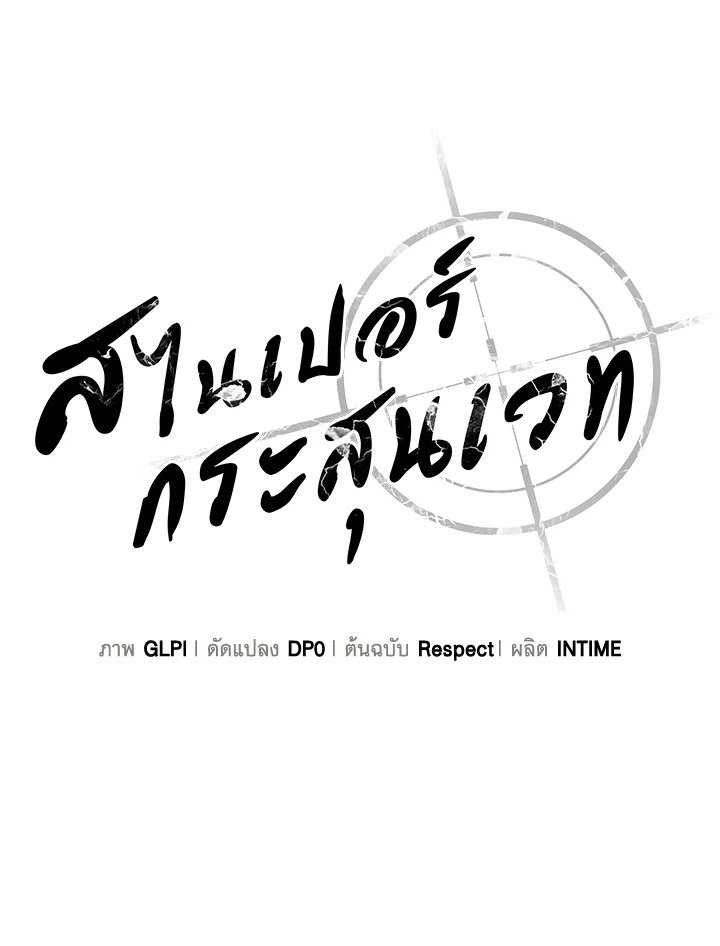 Arcane Sniper ตอนที่ 92 33