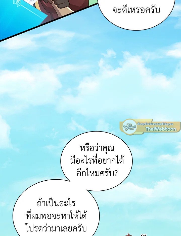 Arcane Sniper ตอนที่ 92 26