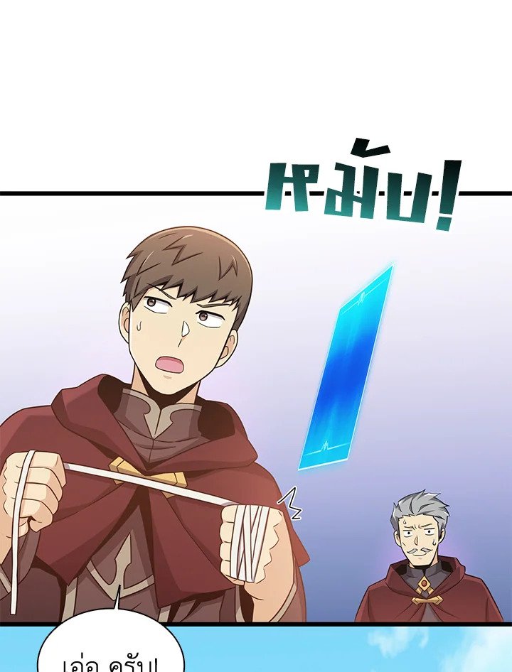 Arcane Sniper ตอนที่ 92 38