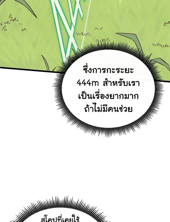 Arcane Sniper ตอนที่ 92 49