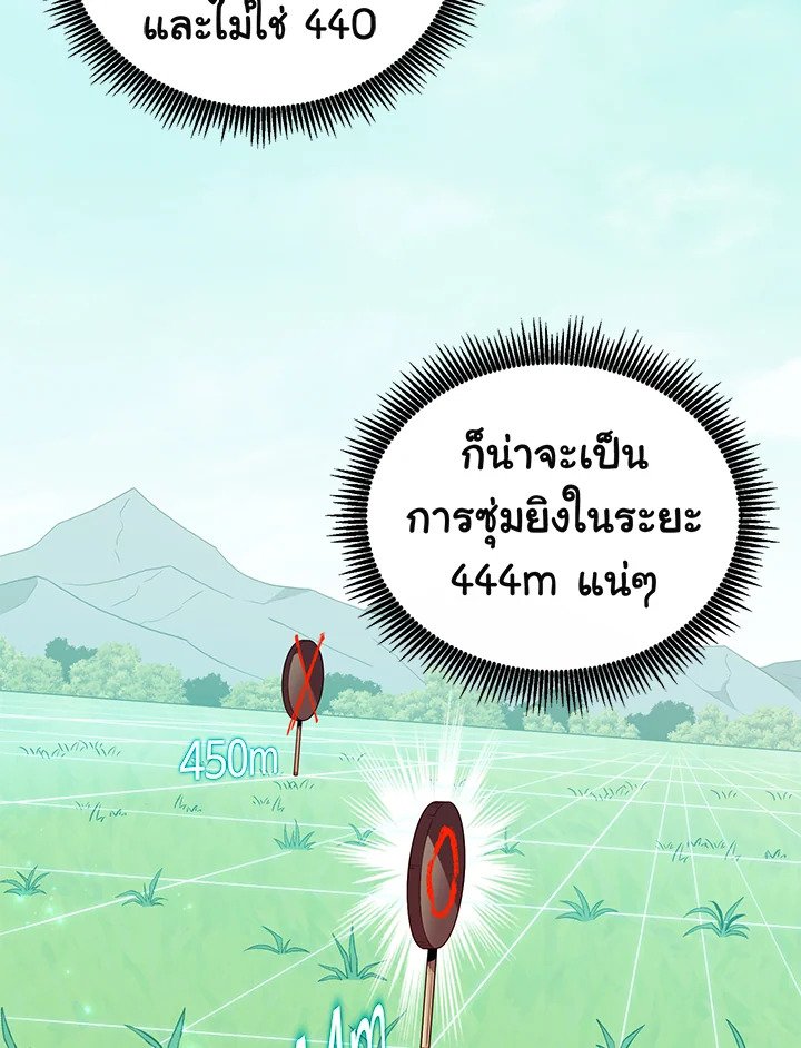 Arcane Sniper ตอนที่ 92 47