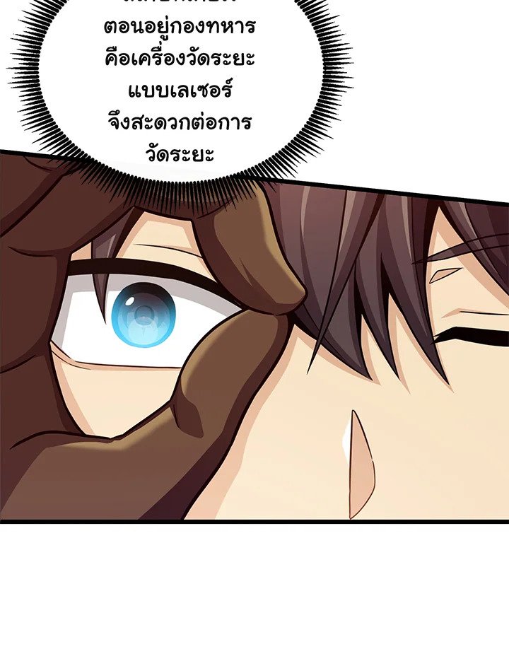 Arcane Sniper ตอนที่ 92 50