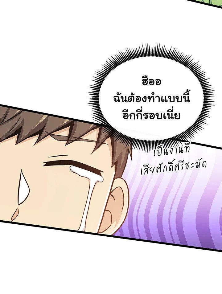 Arcane Sniper ตอนที่ 92 44