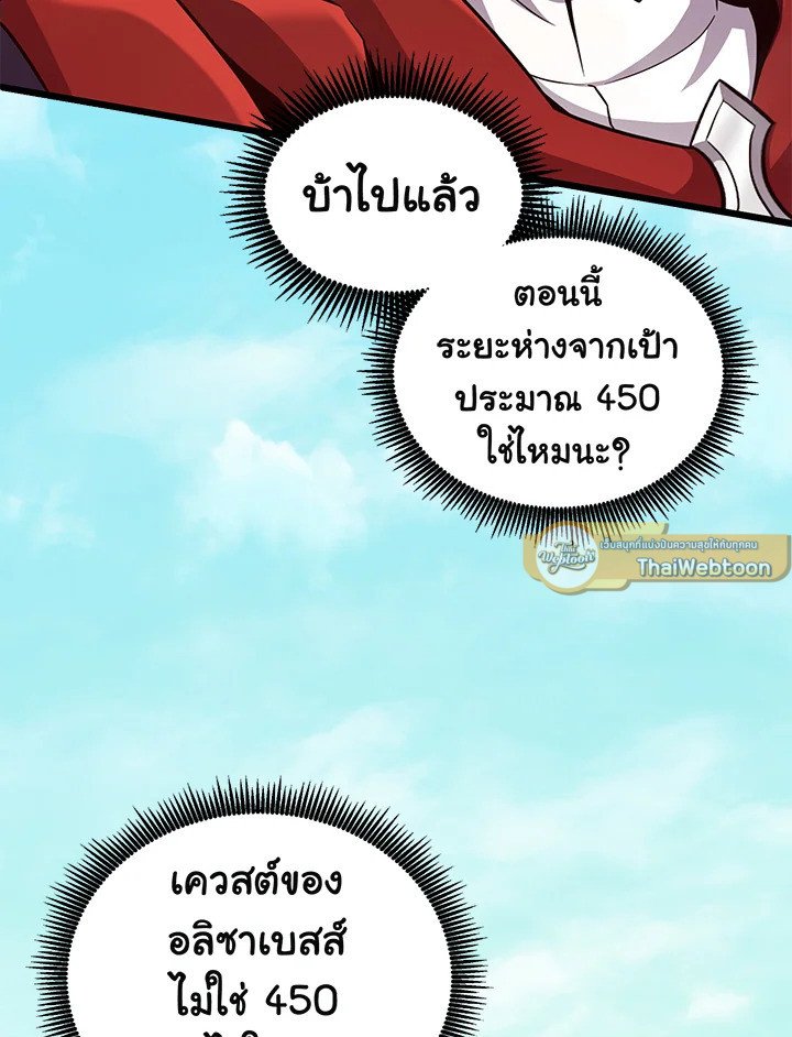 Arcane Sniper ตอนที่ 92 46